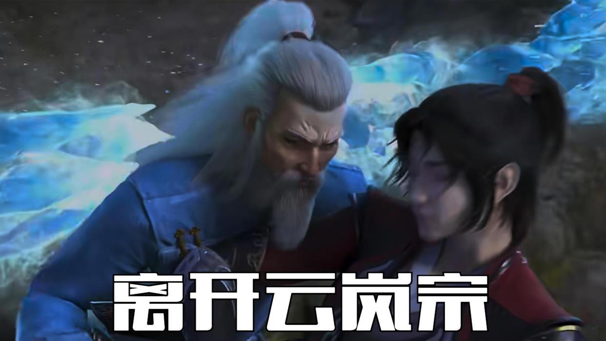 三上云岚宗始末，云山死亡药老被抓，萧炎与云韵缘分尽断