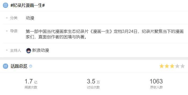 漫画圈要的不光是一部纪录片