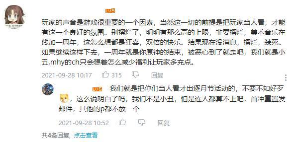 《原神》1周年因“抠门”被怒刷1星，同时钓出了一大群黑粉