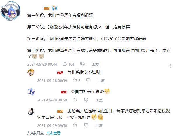 《原神》1周年因“抠门”被怒刷1星，同时钓出了一大群黑粉