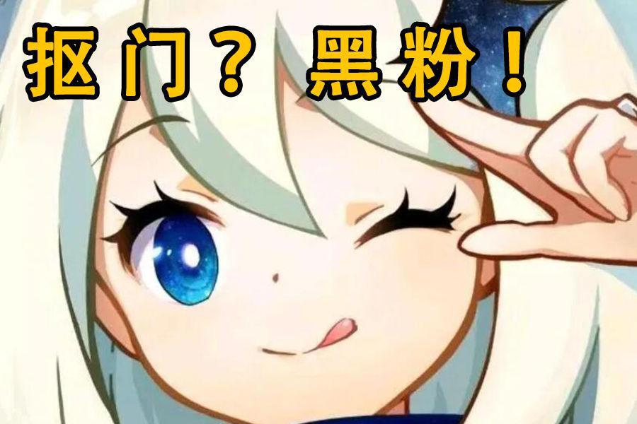 《原神》1周年因“抠门”被怒刷1星，同时钓出了一大群黑粉