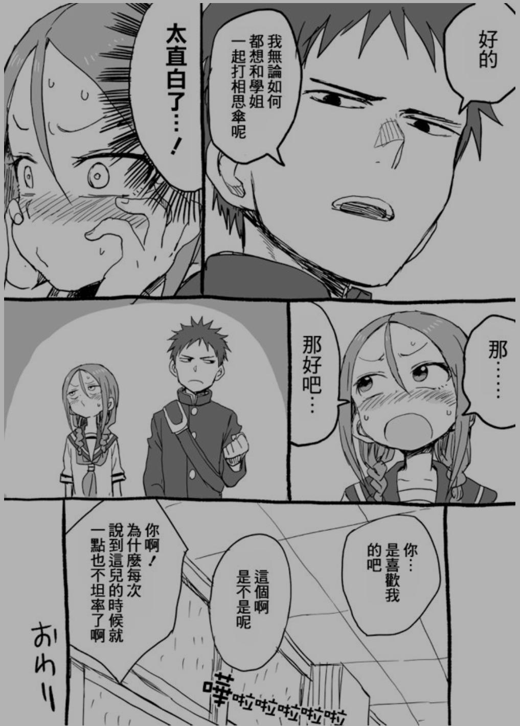 《就算这样，“步”还是靠了过来》TV动画化决定！