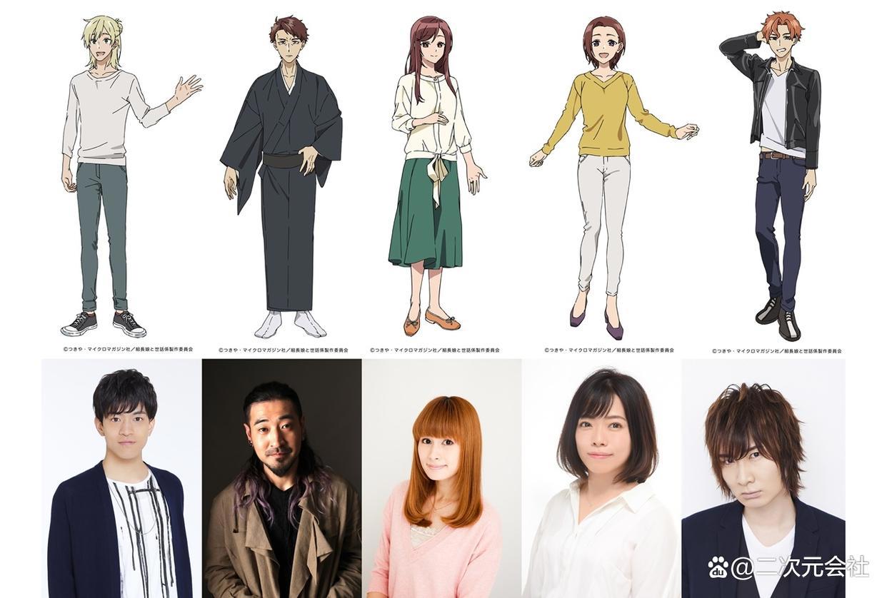 电视动画「组长女儿与照料专员」追加声优决定