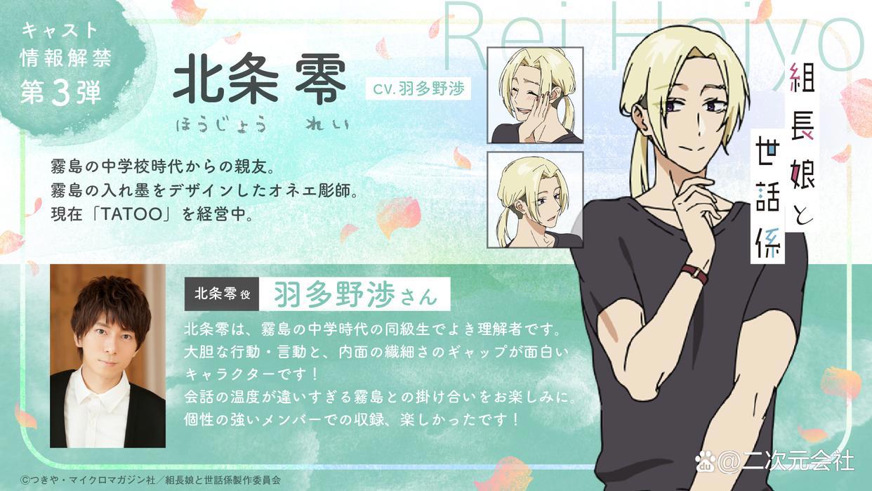 《组长女儿与照料专员》7月开播福山润、神谷浩史等人参与演出