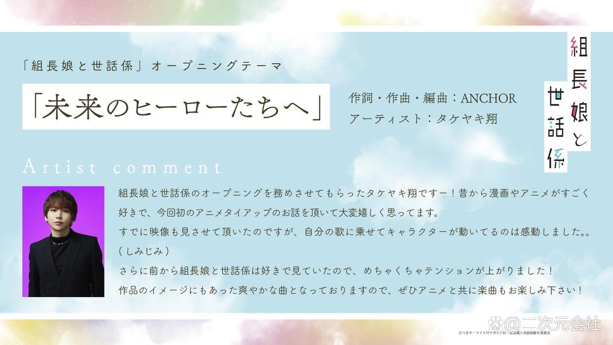 《组长女儿与照料专员》7月开播福山润、神谷浩史等人参与演出