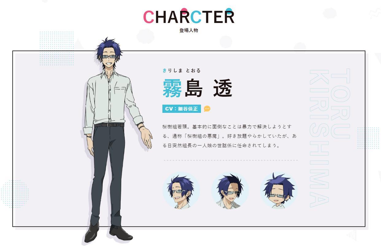 黑道少当家带娃日常《组长女儿和照料专员》情报公开2022年放送