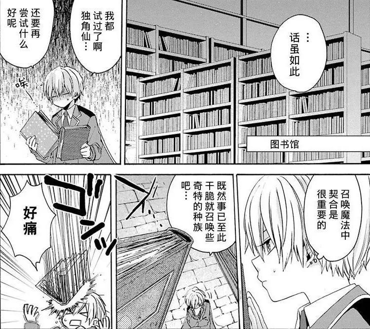 男主从图书室捡到一本魔法书，却意外召唤出恶魔美少女