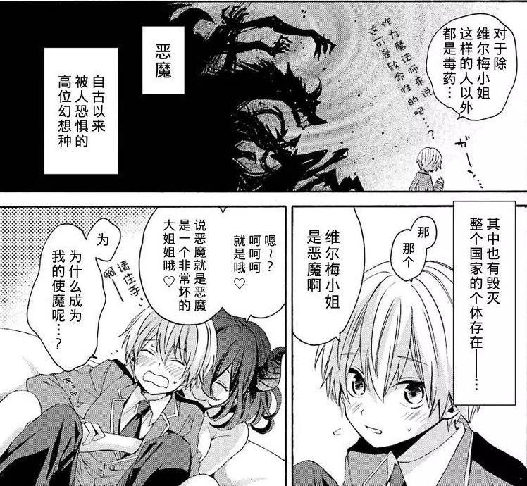 男主从图书室捡到一本魔法书，却意外召唤出恶魔美少女