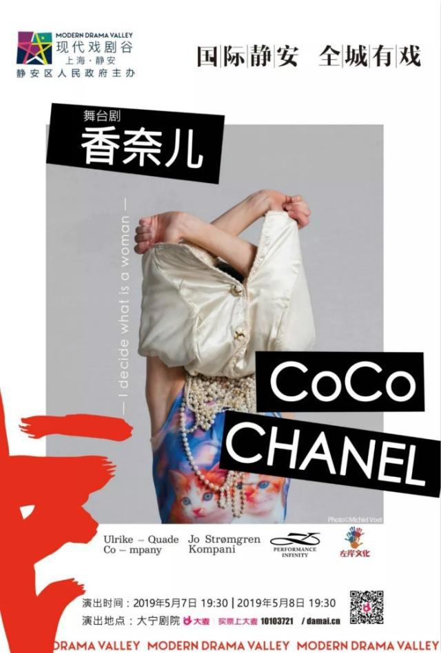 「5月沪京好戏推荐」母亲节带妈妈看部戏，《香奈儿》《玩偶之家》都不错