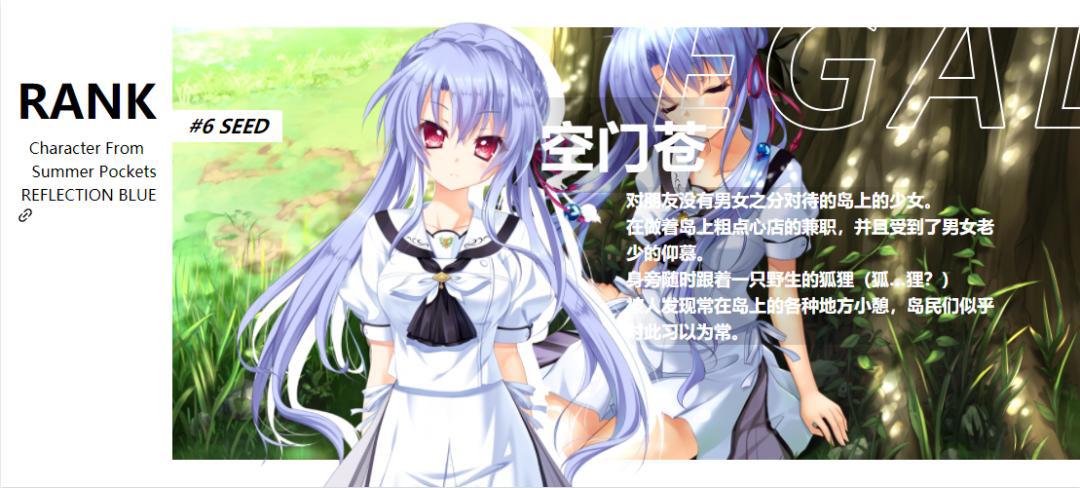 国内网友投票选出galgame最佳女主角，前十名你都认识谁