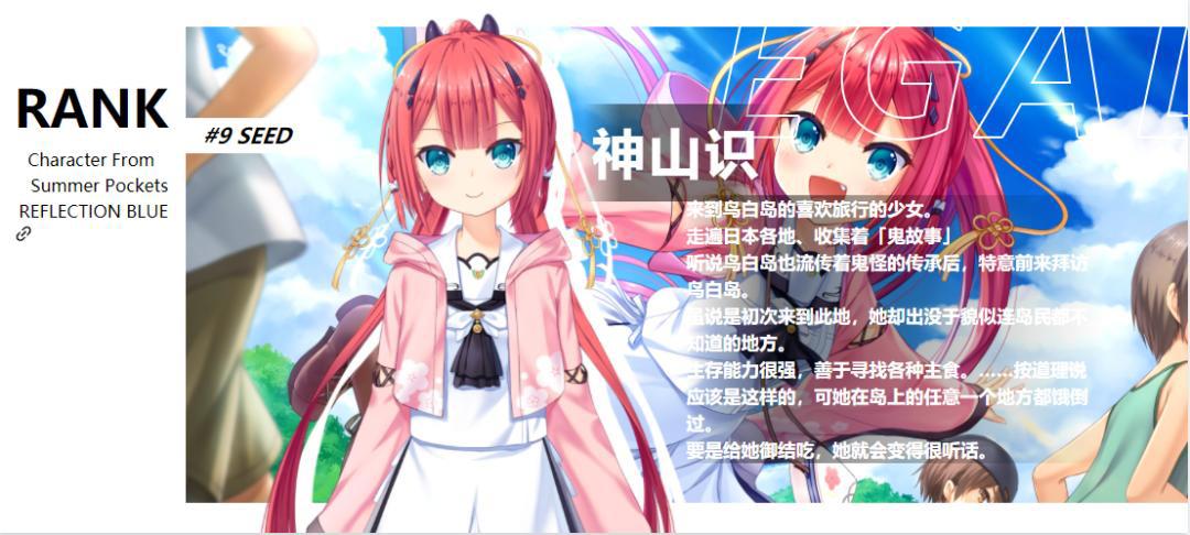 国内网友投票选出galgame最佳女主角，前十名你都认识谁