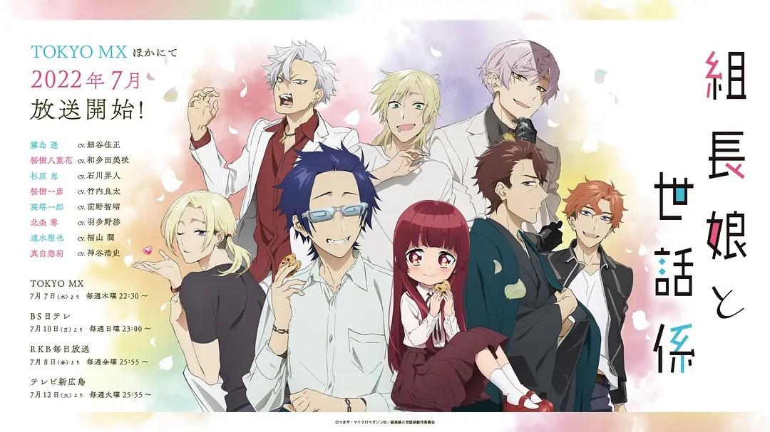 2022年7月要出的新番，会记得去满足你的胃口吗？喜欢的去追（3）