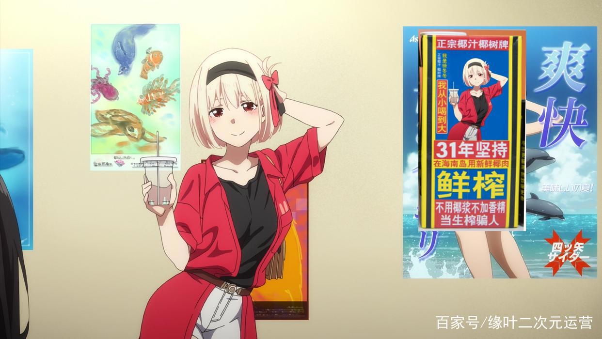 坚持31年椰树牌椰汁，只为完成《LycorisRecoil》卖萌计划