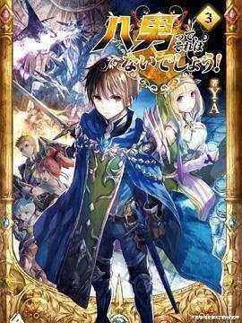 如果你近来也出现动画荒的情况那么推荐看看漫画吧