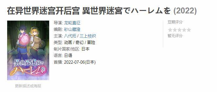 2022年7月新番：迷宫里的“回复术士”？7月必看的异世界后宫番