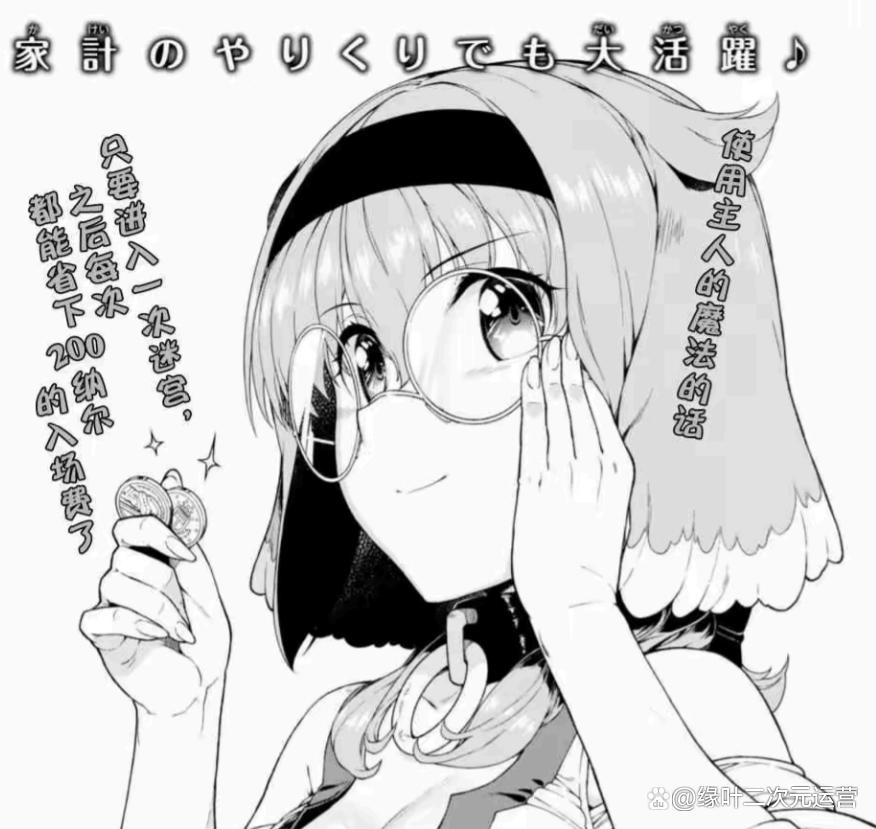 《在异世界迷宫开后宫》无修版，男主究竟赚多少钱才能买5位奴隶