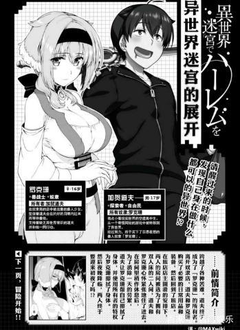 谁也不能阻挡你在二次元开后宫的步伐！《在异世界迷宫开后宫》