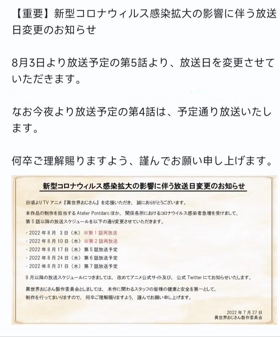 《异世界舅舅》动画宣布停更？疫情原因官方制作进度跟不上！