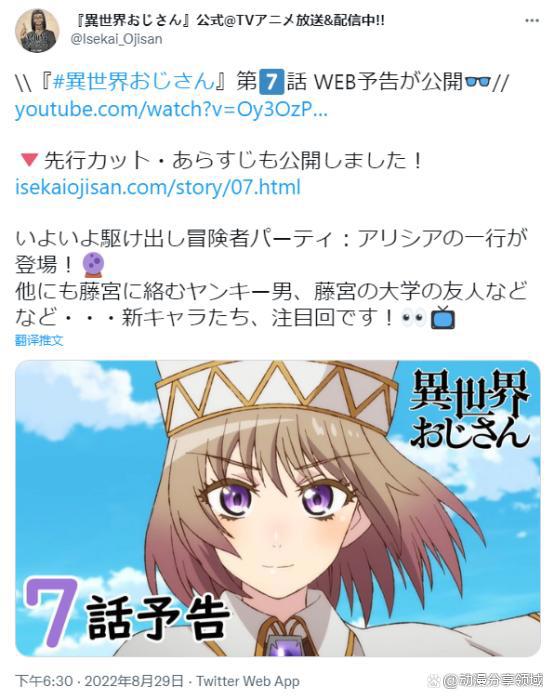 异世界舅舅第7集官方先行介绍
