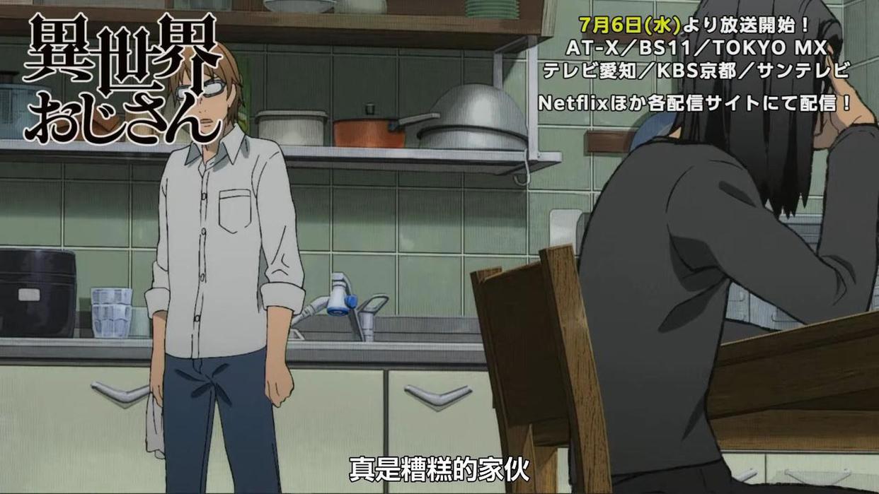 《异世界舅舅》好看不？画风虽然贫穷，但故事非常精彩，值得一看