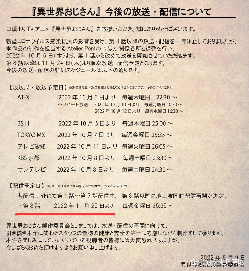 悲报《异世界舅舅》第8集延期到11月底