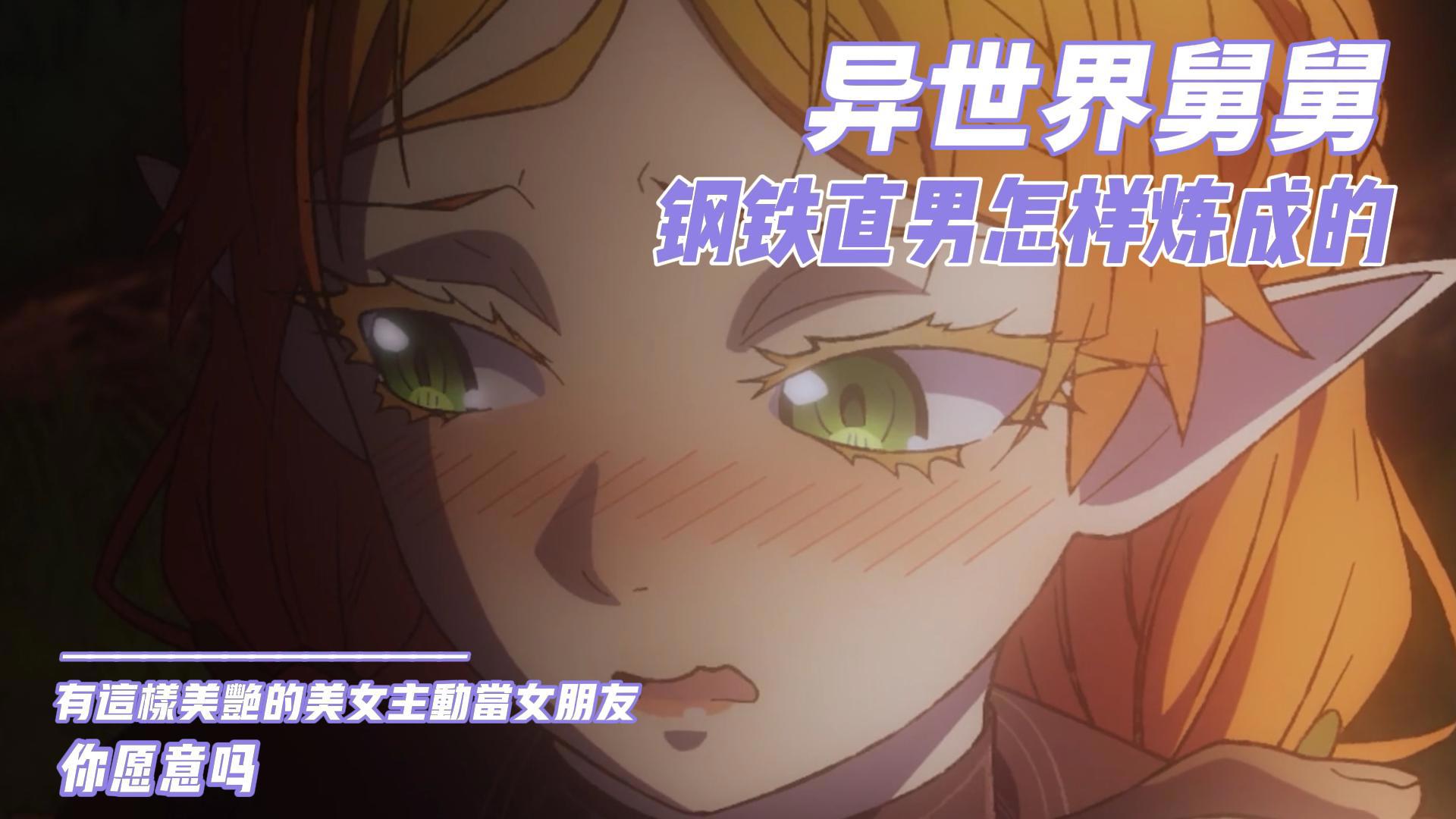 异世界舅舅故事简介