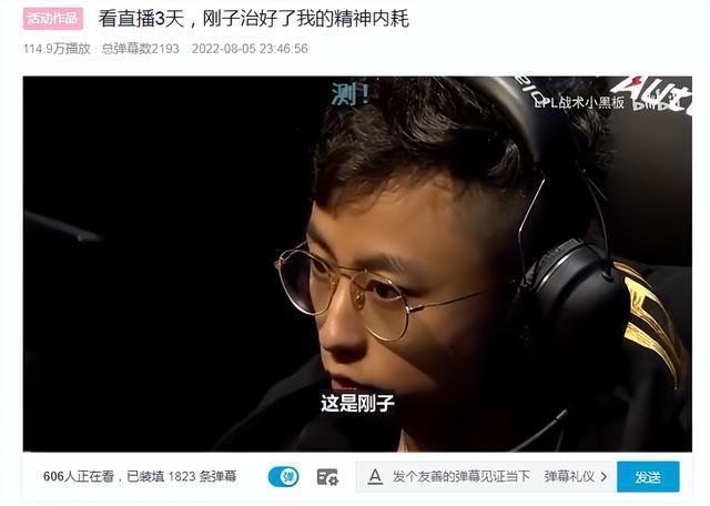 众主播看《刚子治好了我的精神内耗》，圣枪哥：眼泪都看出来了