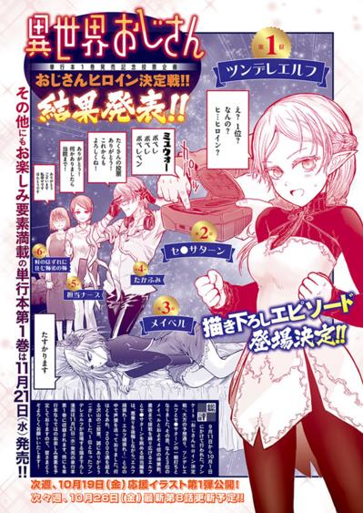 从异世界归来的舅舅，暂时又回不来了