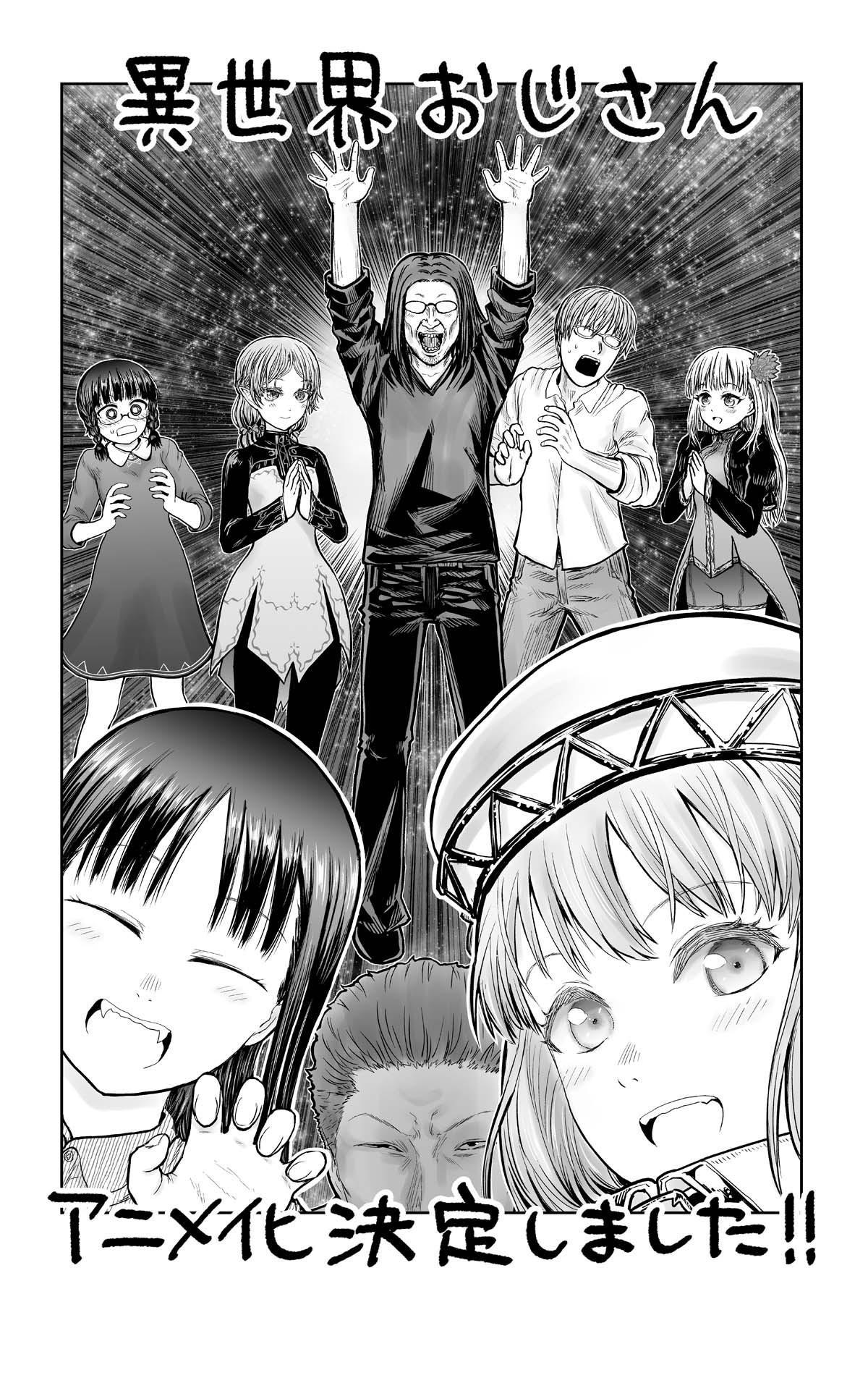 《异世界叔叔》动画化：叔叔我啊，回来啦！但要下架几部作品