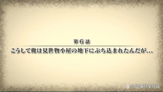 《异世界舅舅》第六集官方先行介绍