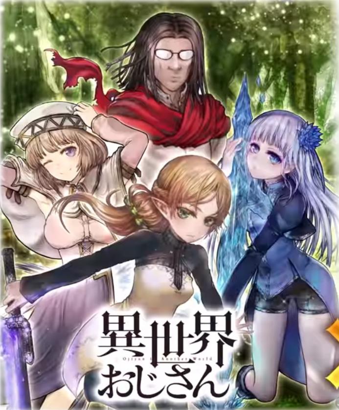 悲剧变喜剧——《异世界归来的舅舅》难过的事情要笑着说