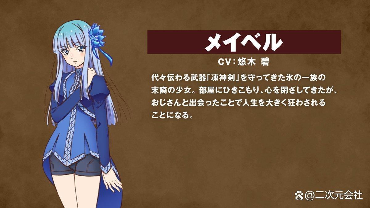 动画《异世界归来的舅舅》预告PV与主题曲情报公开