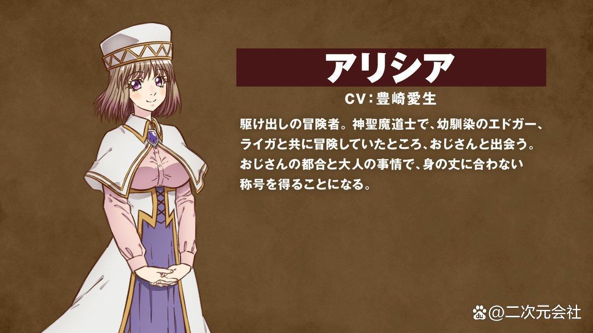 动画《异世界归来的舅舅》预告PV与主题曲情报公开