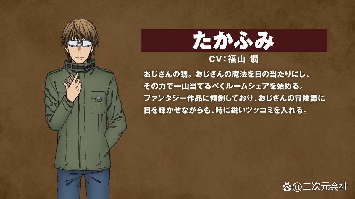 动画《异世界归来的舅舅》预告PV与主题曲情报公开