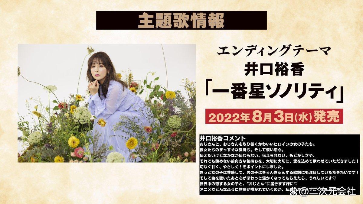 动画《异世界归来的舅舅》预告PV与主题曲情报公开