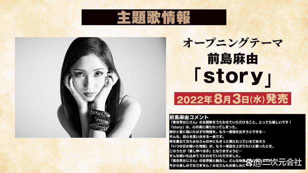 动画《异世界归来的舅舅》预告PV与主题曲情报公开