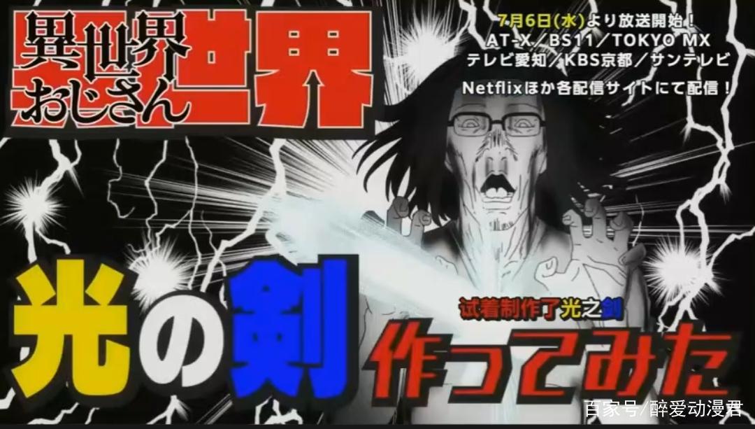 七月新番：异世界归来的舅舅，有了魔法的舅舅，居然当起了UP主