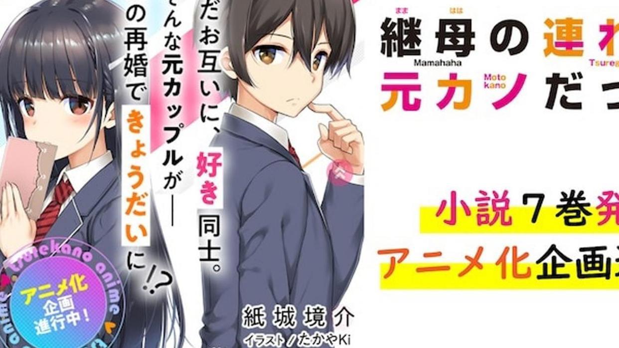 妹妹竟然是前女友，这部作品你会吗？