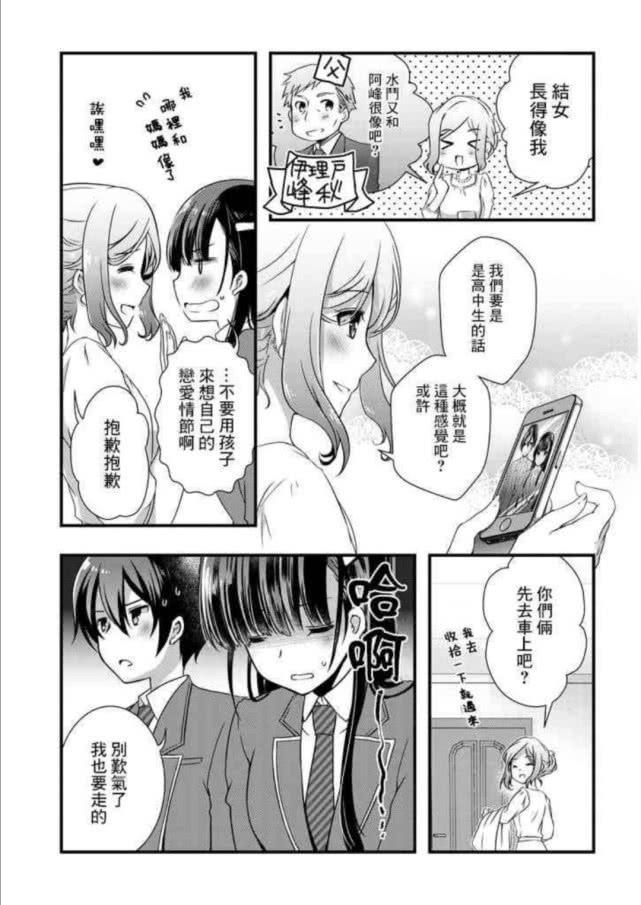 太疯狂了，前女友竟然成了我的妹妹？这部漫画尽管狗血但很甜！