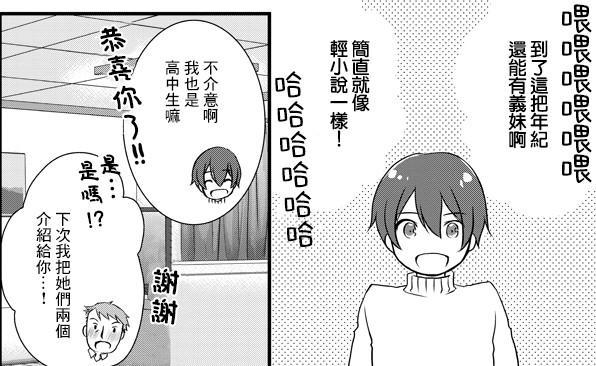 男主和恋爱一年的女朋友分手，两周后却发现对方成了自己的义妹