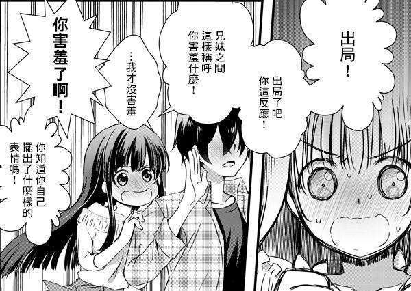 男主和恋爱一年的女朋友分手，两周后却发现对方成了自己的义妹