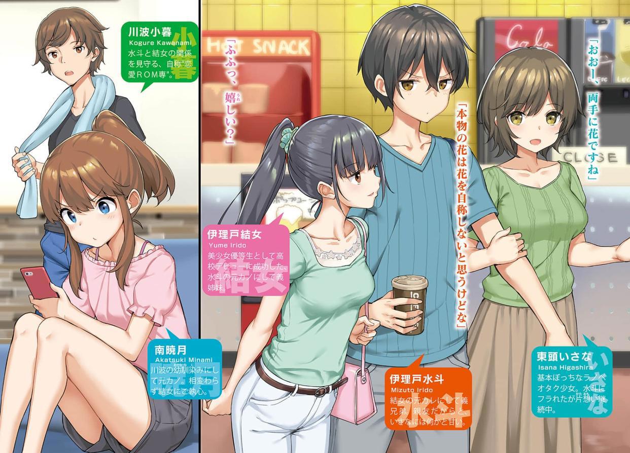 男主和恋爱一年的女朋友分手，两周后却发现对方成了自己的义妹