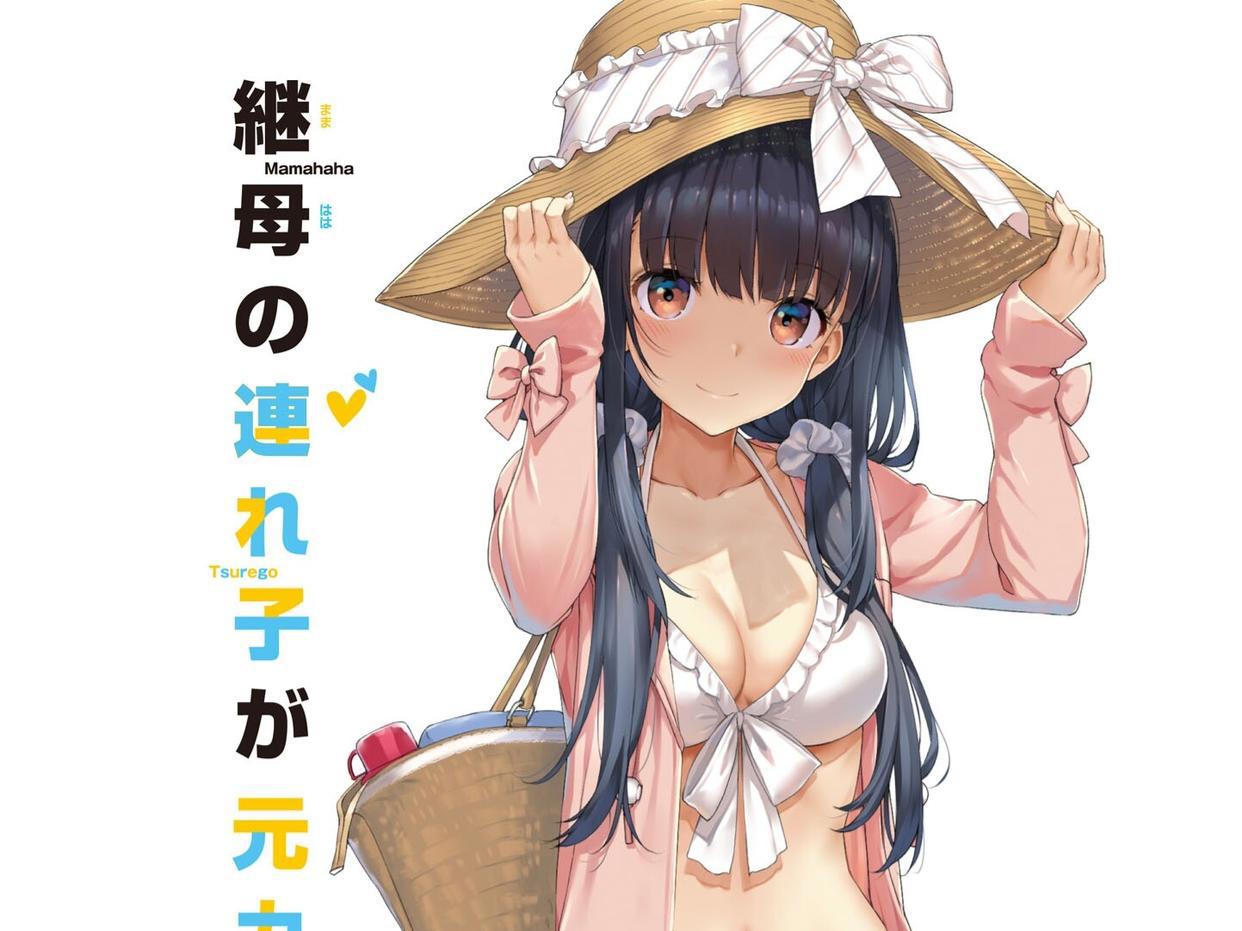 甜甜的恋爱轻小说——继母的拖油瓶是我的前女友