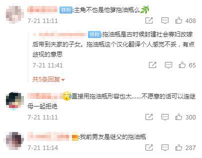 《继母的拖油瓶是我的前女友》动画化决定，却因为名字引起争议