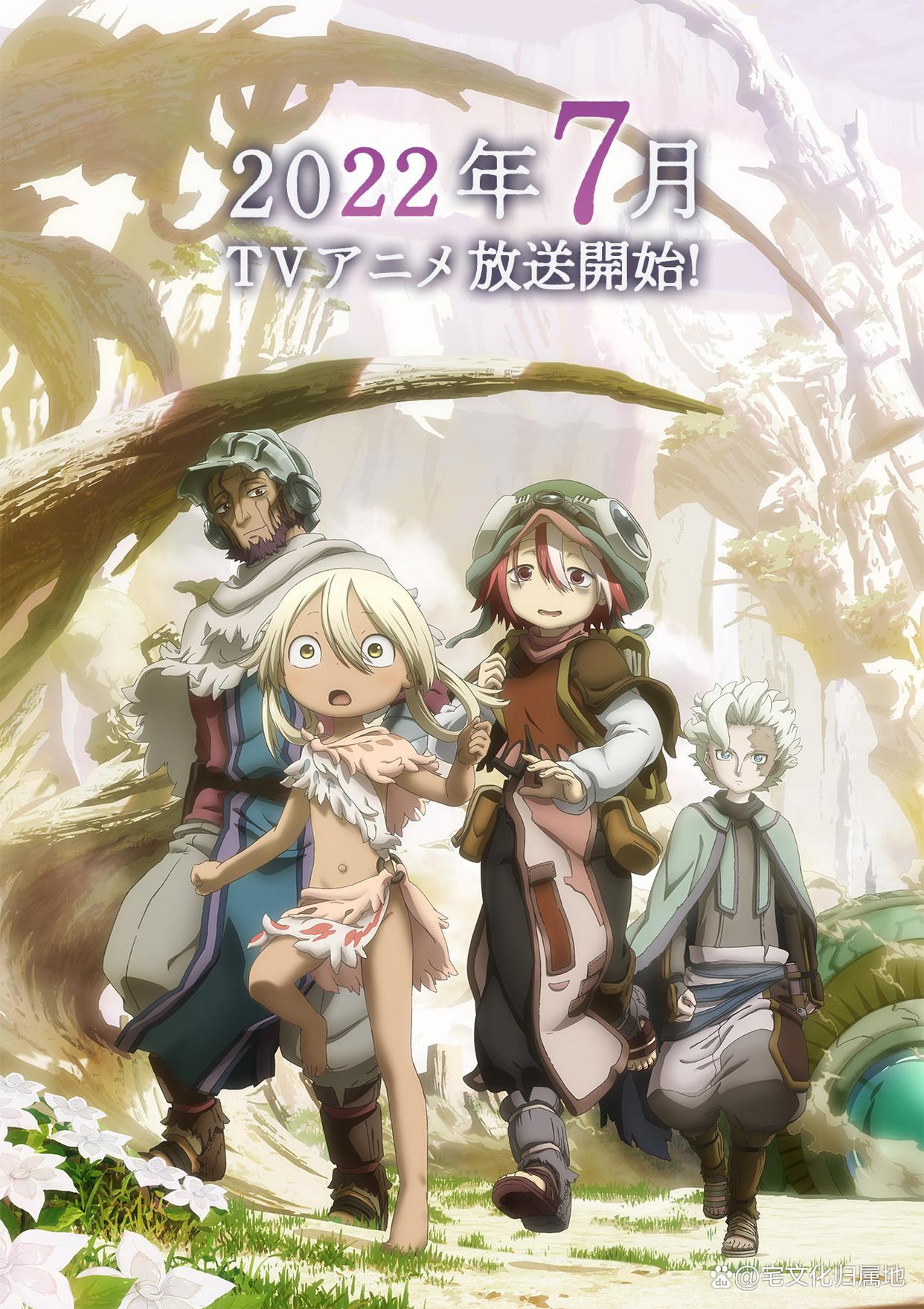 《来自深渊》第二季将于2022年7月开播