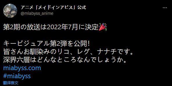 《来自深渊》第二季《烈日的黄金乡》视觉图公布7月播出