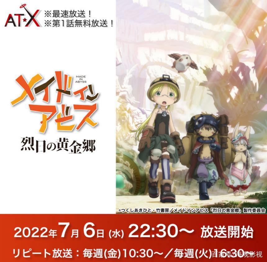 TV动画《来自深渊烈日的黄金乡》公布第3弹PV，7月6日开播