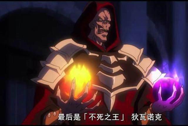 动漫overlord第11集：赛巴斯秒杀杂技团六臂，下个秒杀对象是兽王