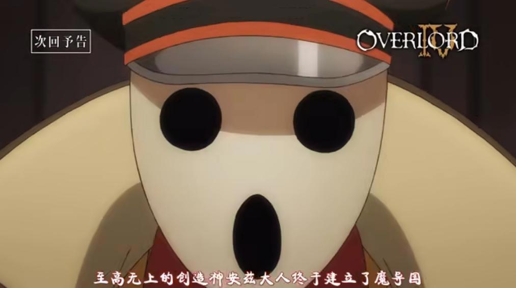 OVERLORD第四季预告公布，雅儿贝德色诱骨王，亲儿子身份被承认
