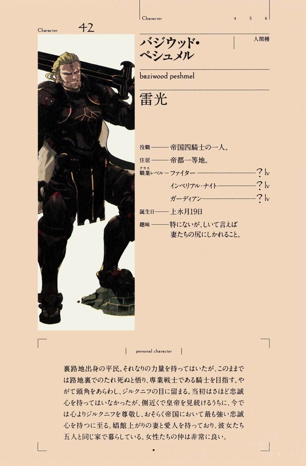 overlord第四季新角色—武王戈金